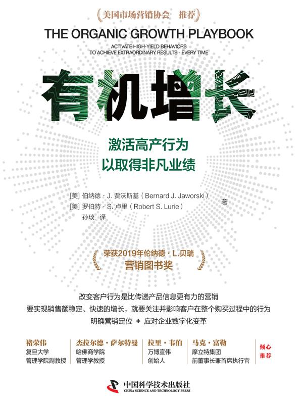 有机增长:激活高产行为以取得非凡业绩