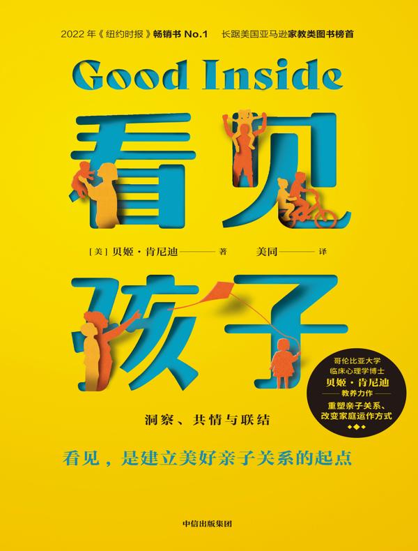 看见孩子