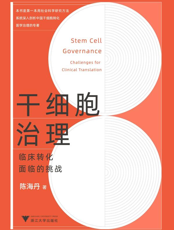 干细胞治理：临床转化面临的挑战