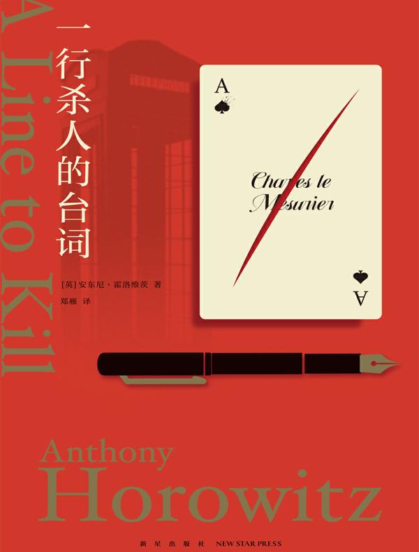 一行杀人的台词