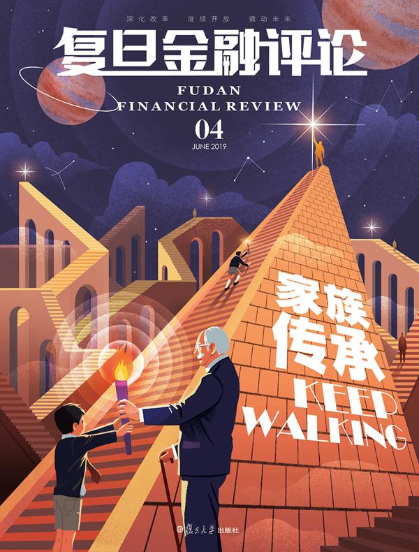 复旦金融评论（第四期）