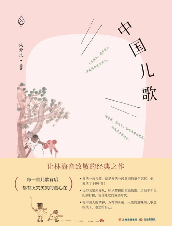 中国儿歌
