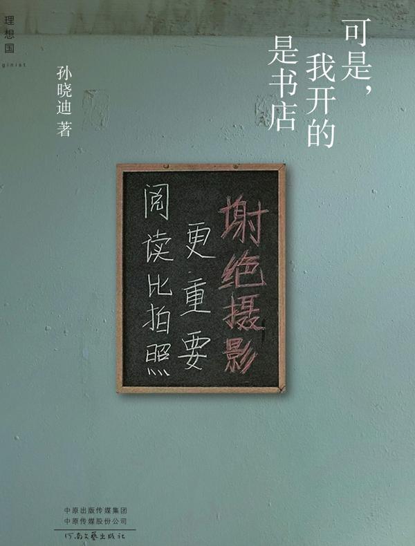 可是,我开的是书店