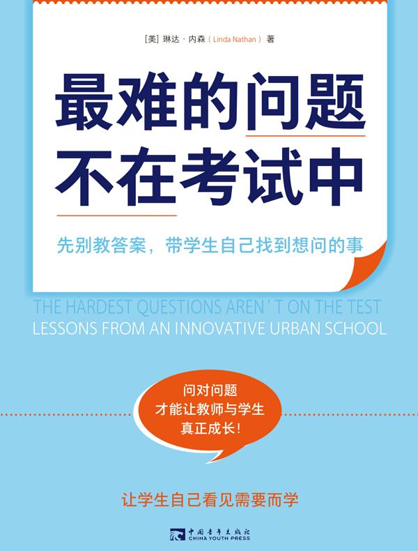 最难的问题不在考试中:先别教答案,带学生自己找到想问的事