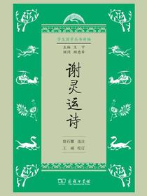 谢灵运诗