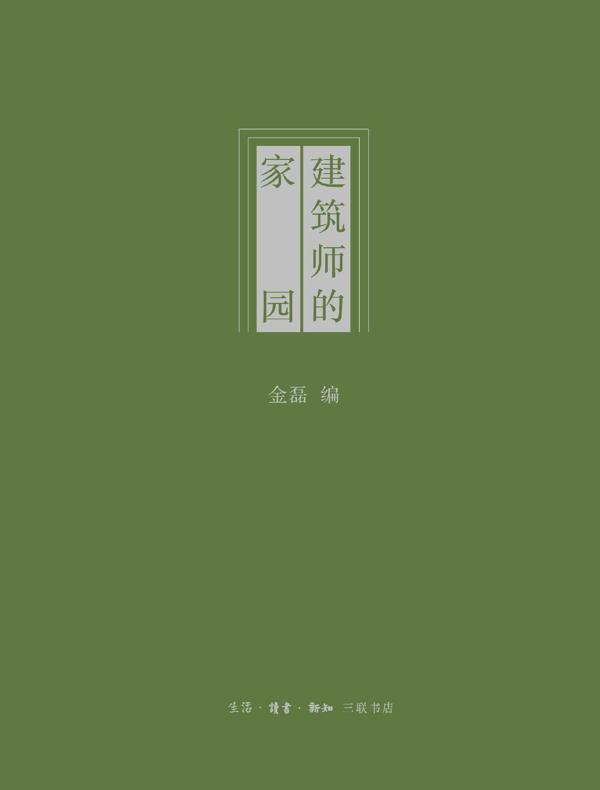 建筑师的家园