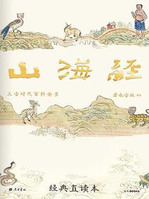 山海经