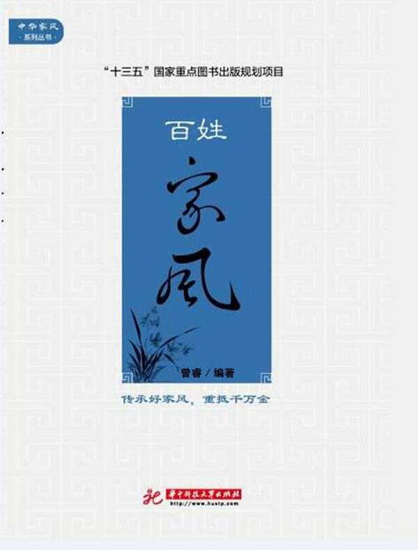 百姓家风