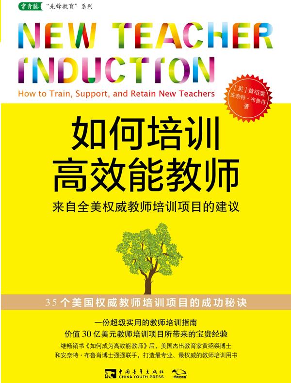 如何培训高效能教师:来自全美权威教师培训项目的建议