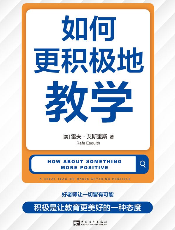 如何更积极地教学