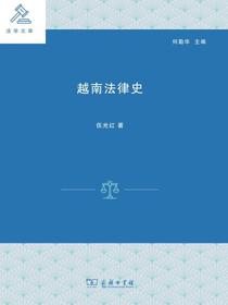 越南法律史
