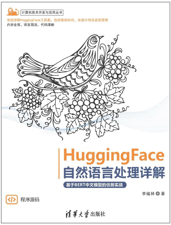 HuggingFace自然语言处理详解——基于BERT中文模型的任务实战