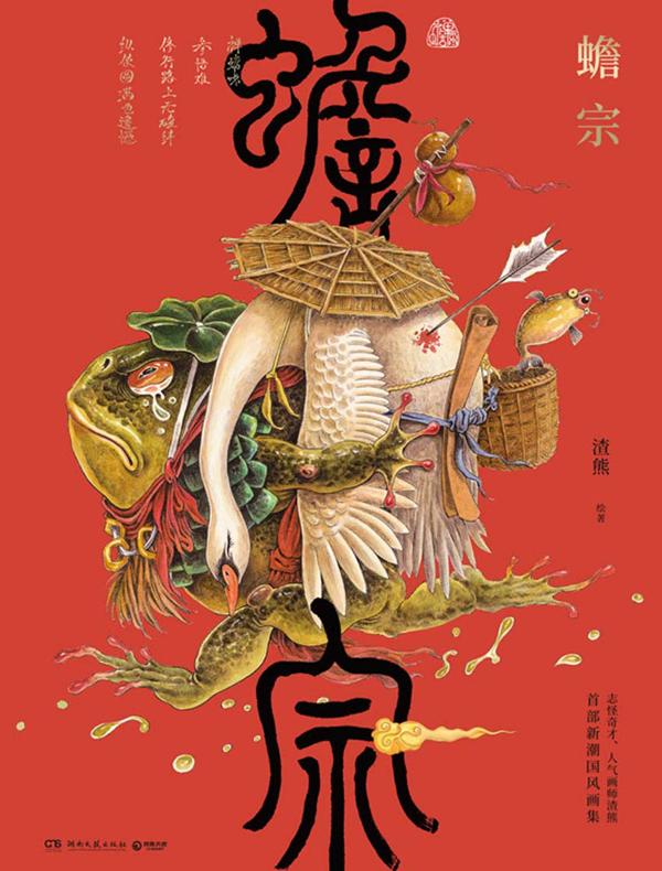 蟾宗