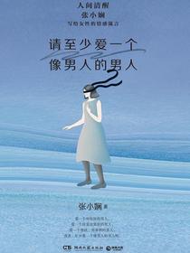 请至少爱一个像男人的男人