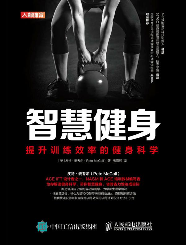 智慧健身：提升训练效率的健身科学