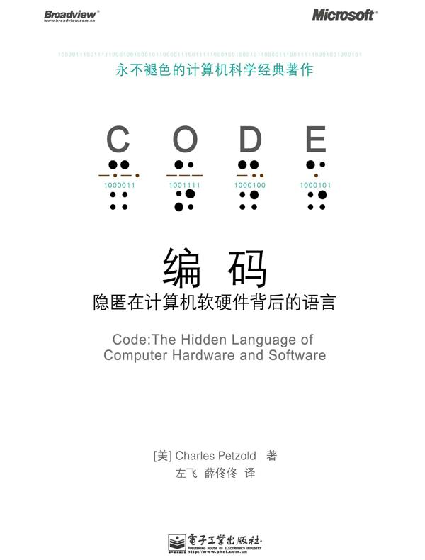 编码：隐匿在计算机软硬件背后的语言