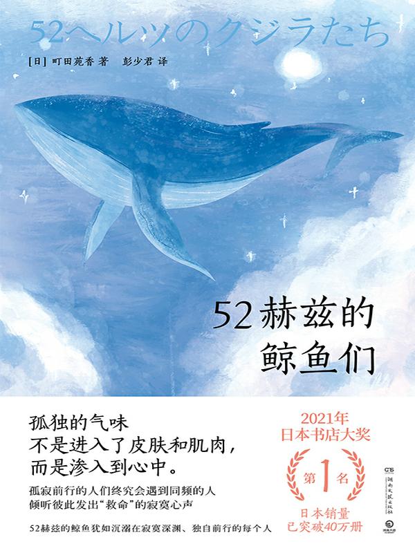52赫兹的鲸鱼们