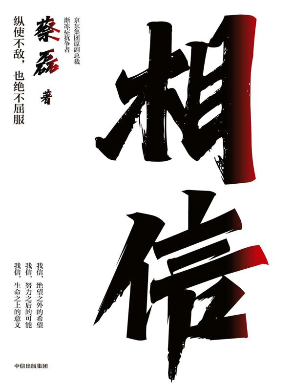 相信 相信