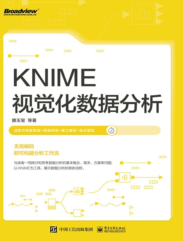 KNIME视觉化数据分析