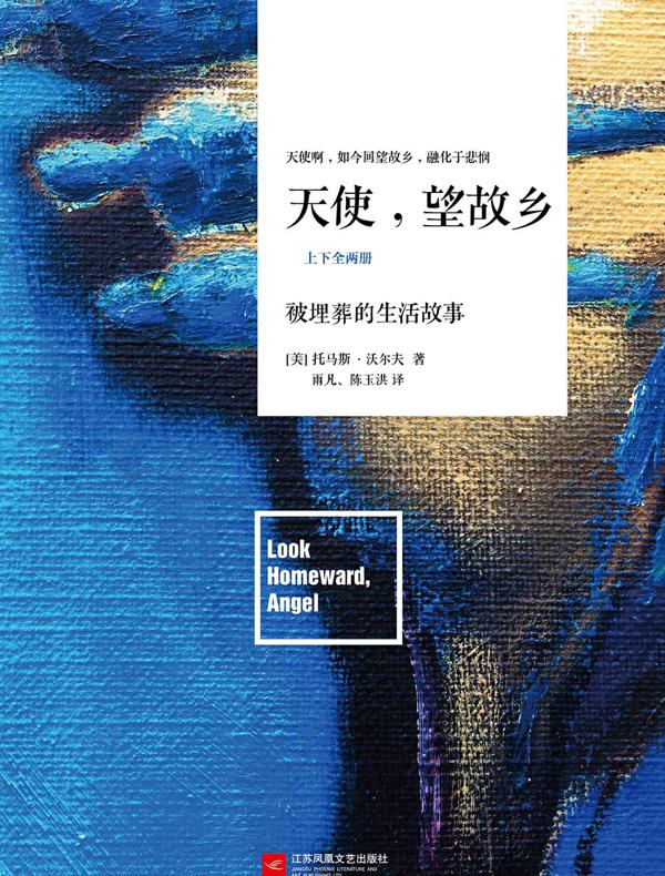 天使，望故乡（全二册）