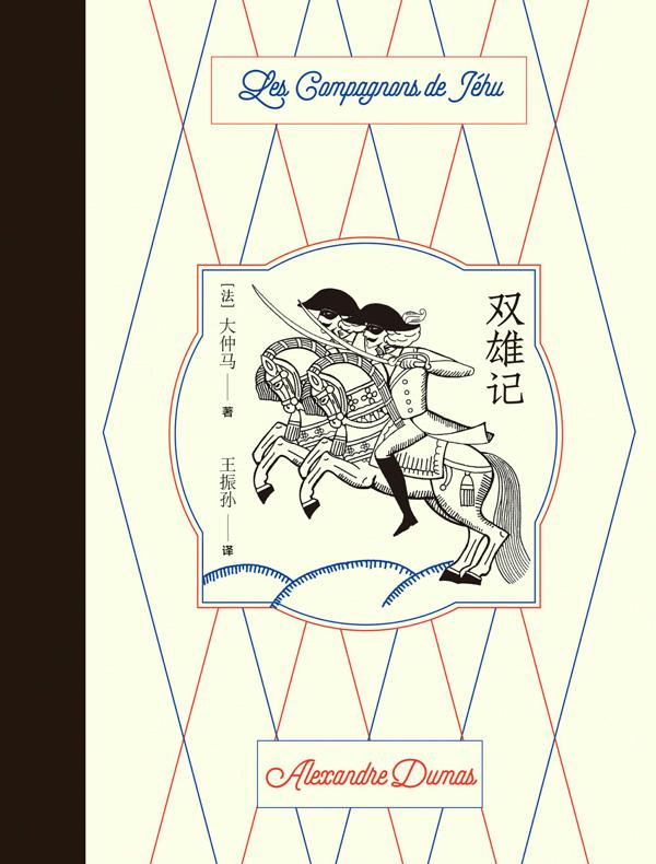 双雄记