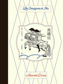 双雄记