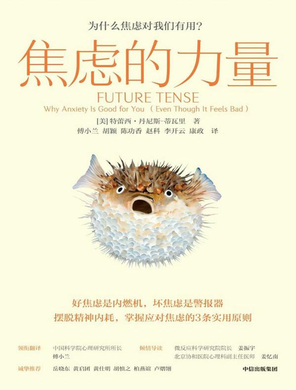 焦虑的力量