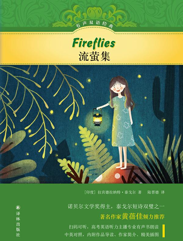 流萤集（有声双语经典）