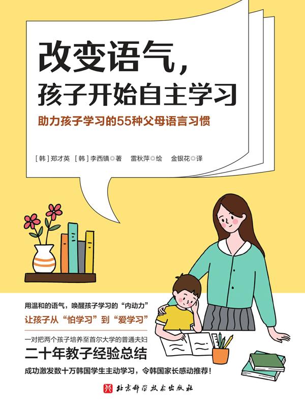 改变语气,孩子开始自主学习