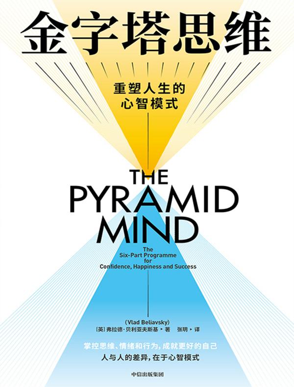 金字塔思维