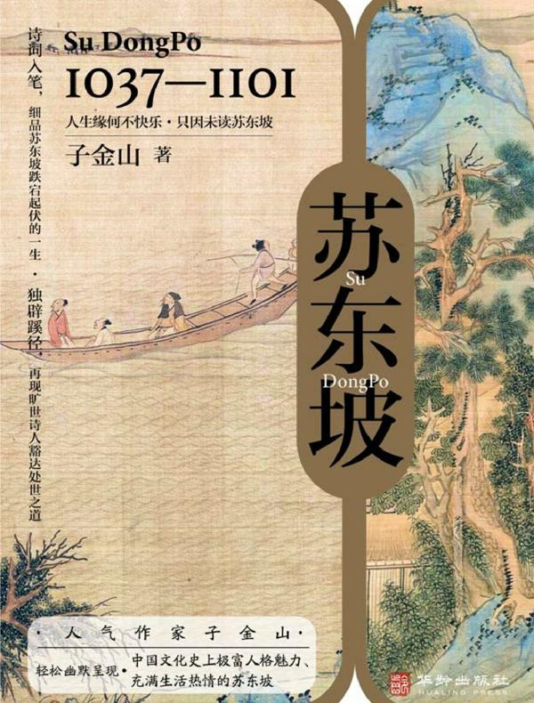 苏东坡