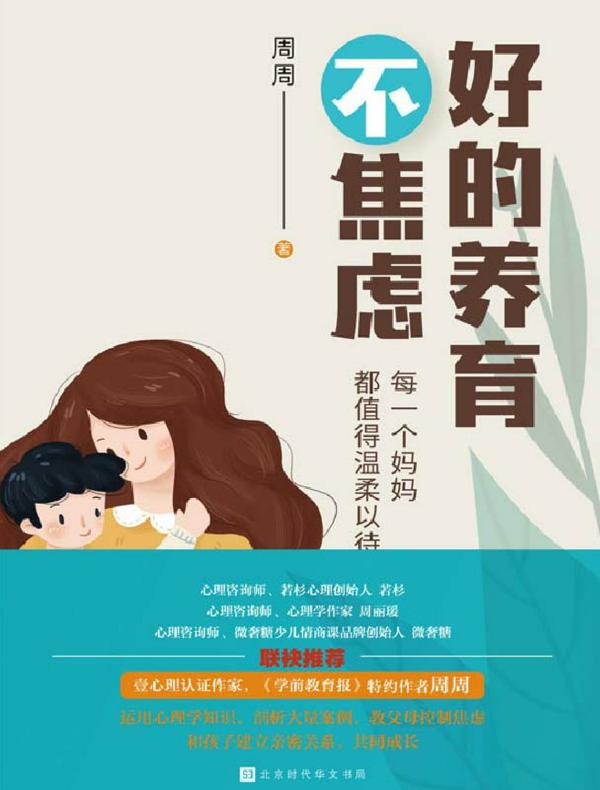 好的养育不焦虑