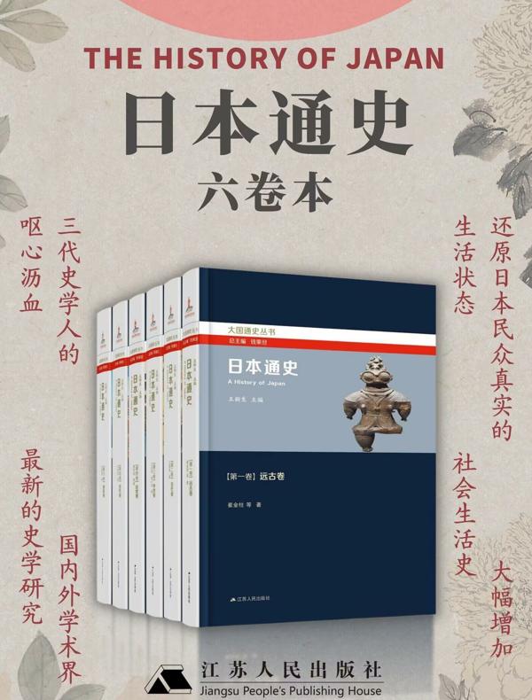 日本通史(全六册)