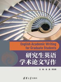 研究生英语学术论文写作