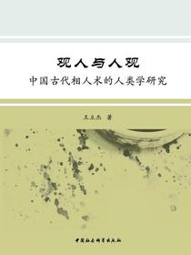 观人与人观