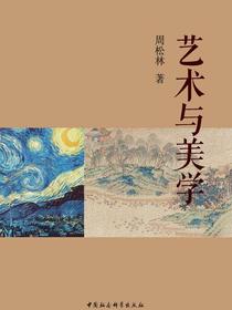 艺术与美学