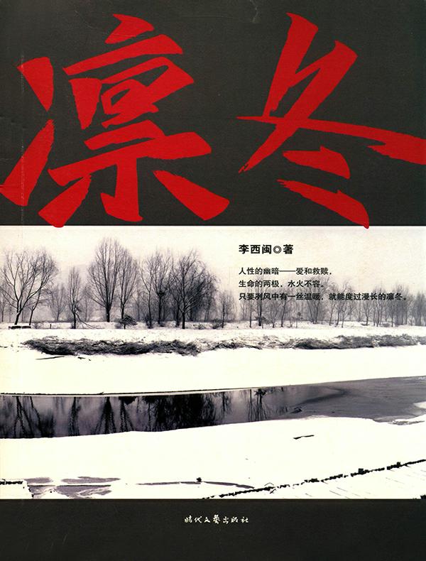 凛冬