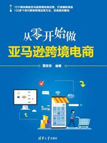 从零开始做亚马逊跨境电商