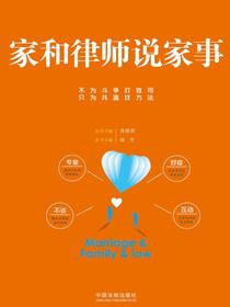 家和律师说家事