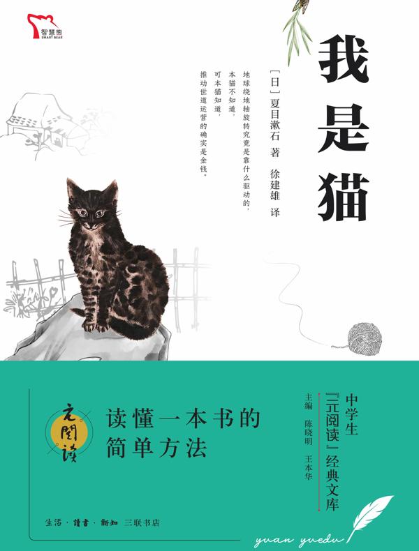 我是猫