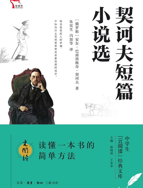 契诃夫短篇小说选