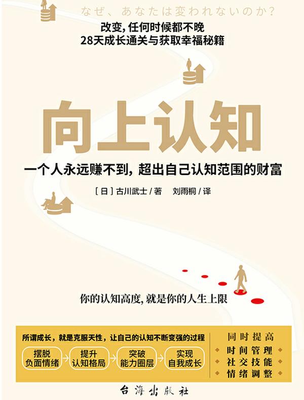 向上认知