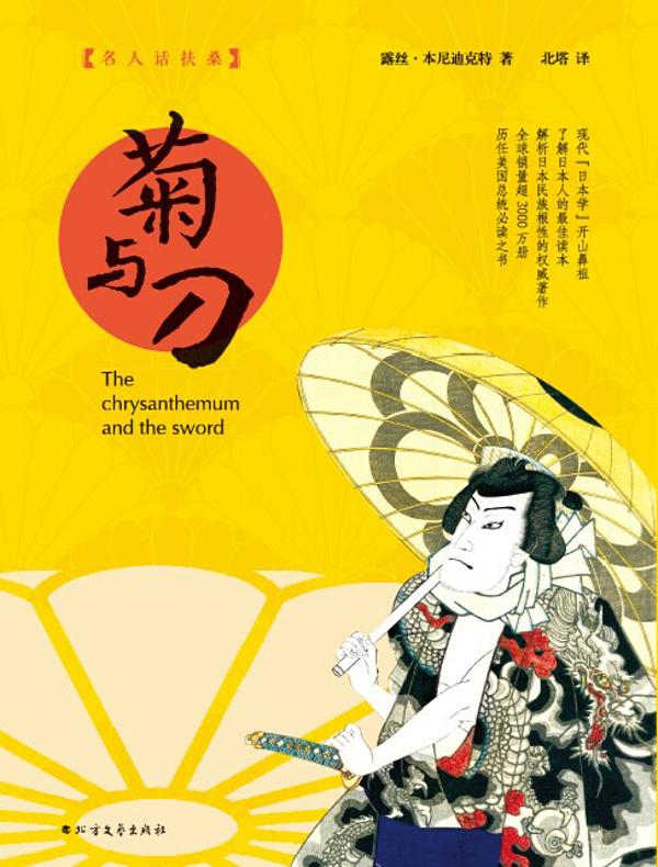 菊与刀