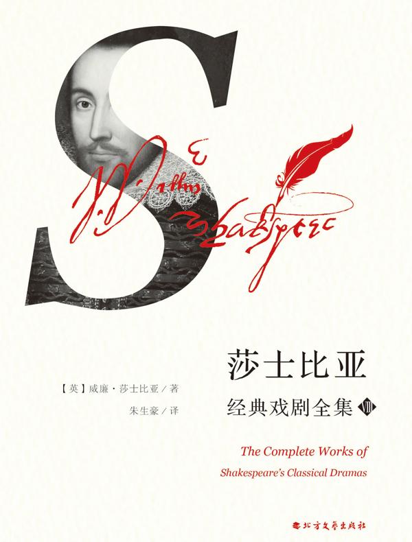 莎士比亚经典戏剧全集