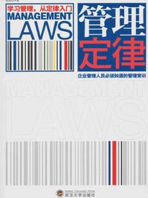 管理定律