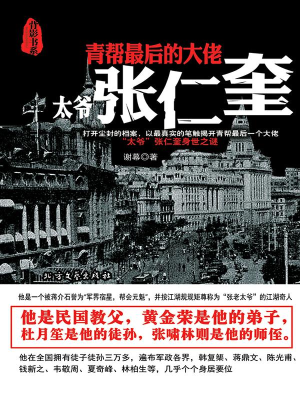 青帮最后的大佬:“太爷”张仁奎