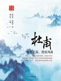 杜甫：他若笔落，便惊风雨