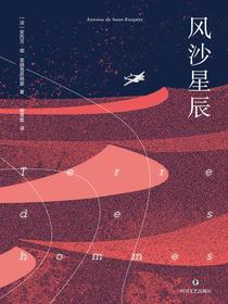 风沙星辰
