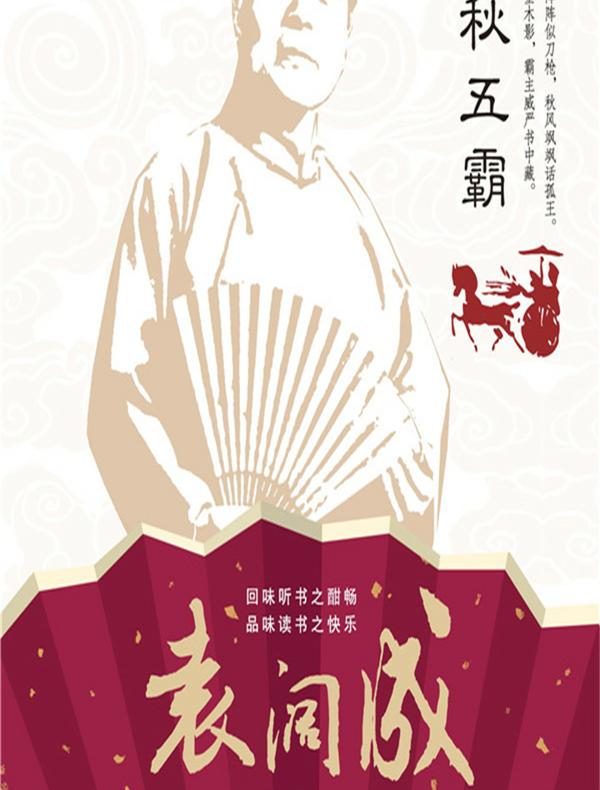 春秋五霸