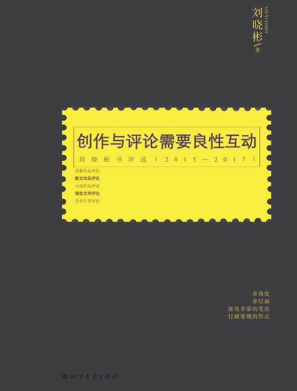 创作与评论需要良性互动